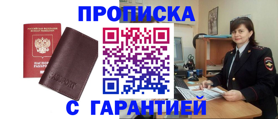 временная регистрация гарантия в Новом Осколе