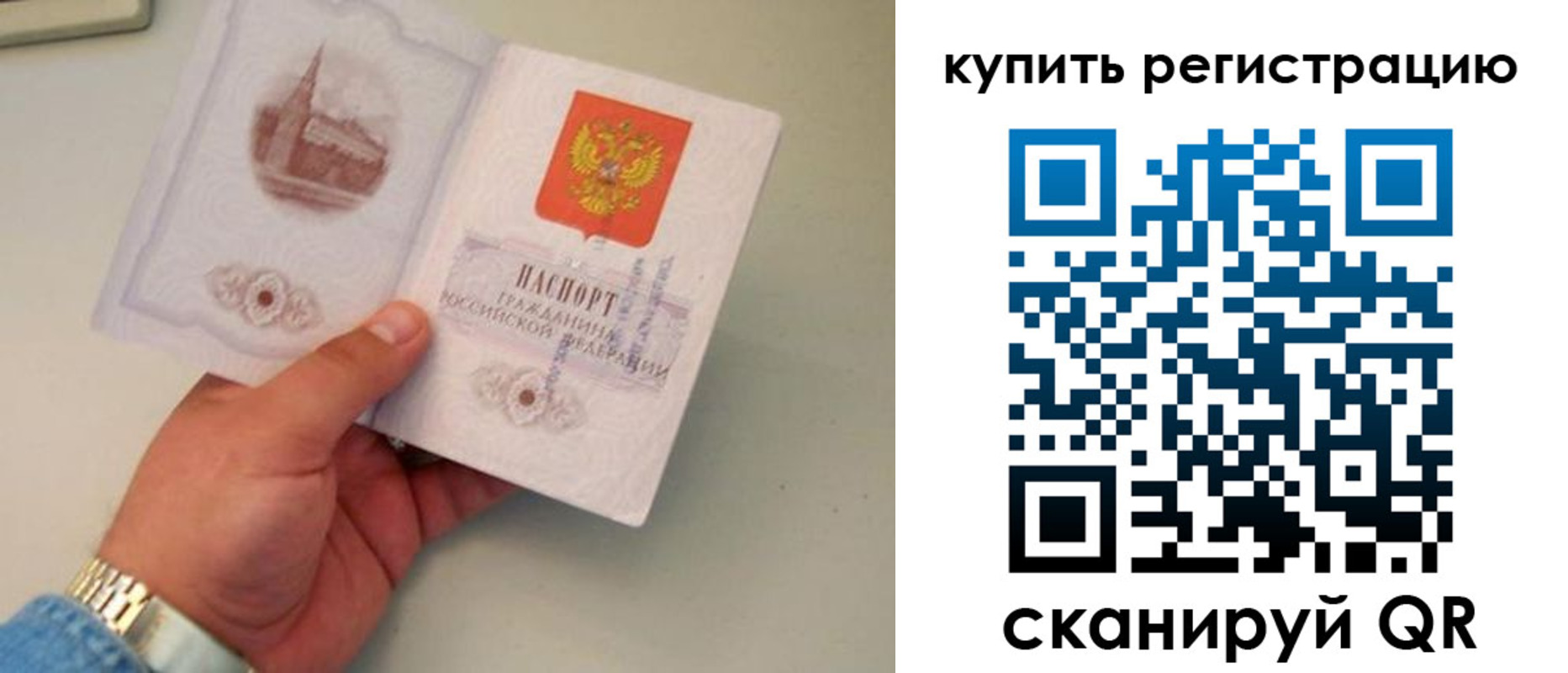 временная регистрация в Новом Осколе