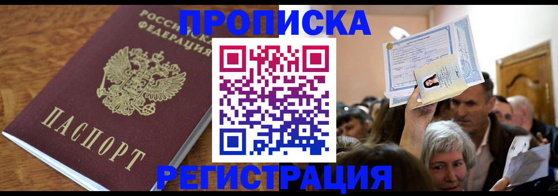 прописка в квартире в Новом Осколе