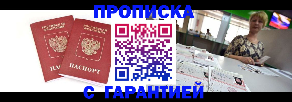 временная регистрация 2025 в Новом Осколе