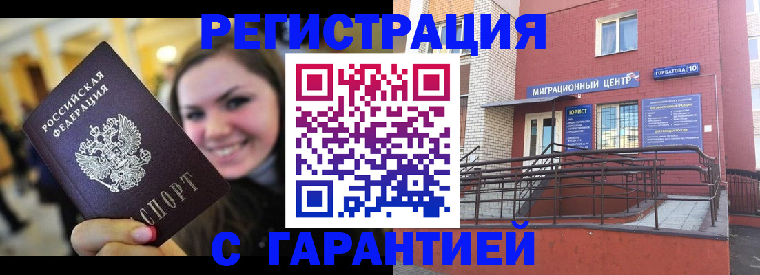временная регистрация недорого в Новом Осколе